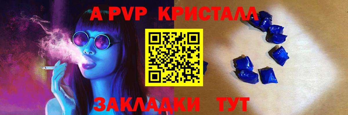Алейск  Alpha-PVP VHQ  Вход с VPN 