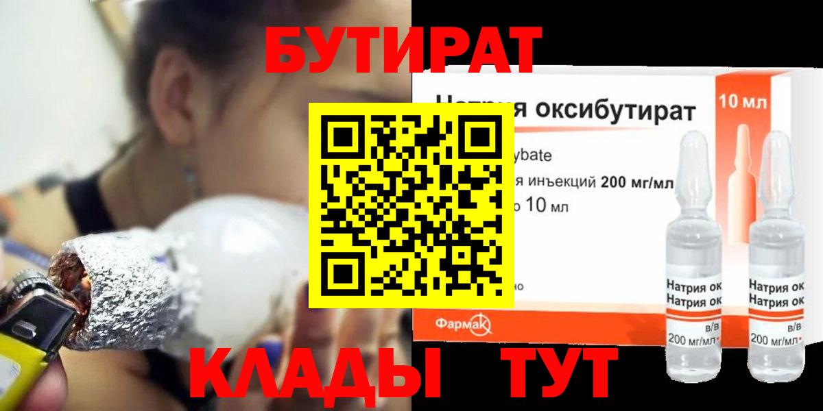 БУТИРАТ BDO 33% Алейск
