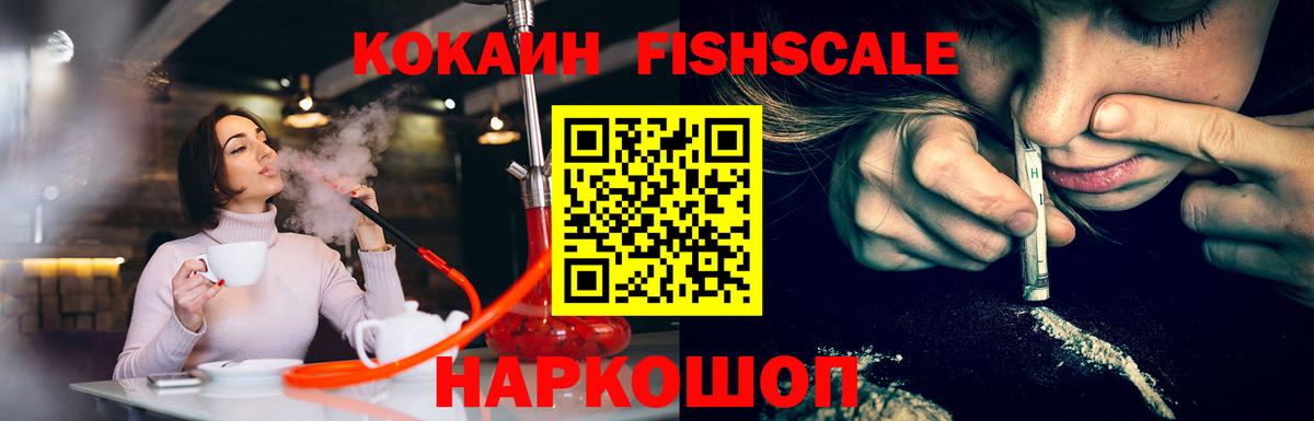 Cocaine Колумбийский  Cocaine Fish Scale  Cocaine  Алейск  магазин    Вход с VPN 