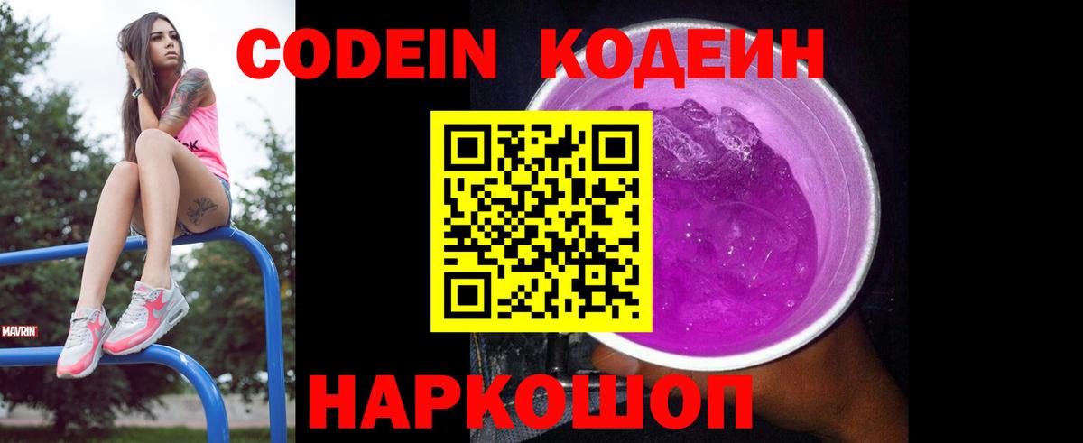 Codein Purple Drank  Codein Purple Drank  Вход с VPN  Алейск 