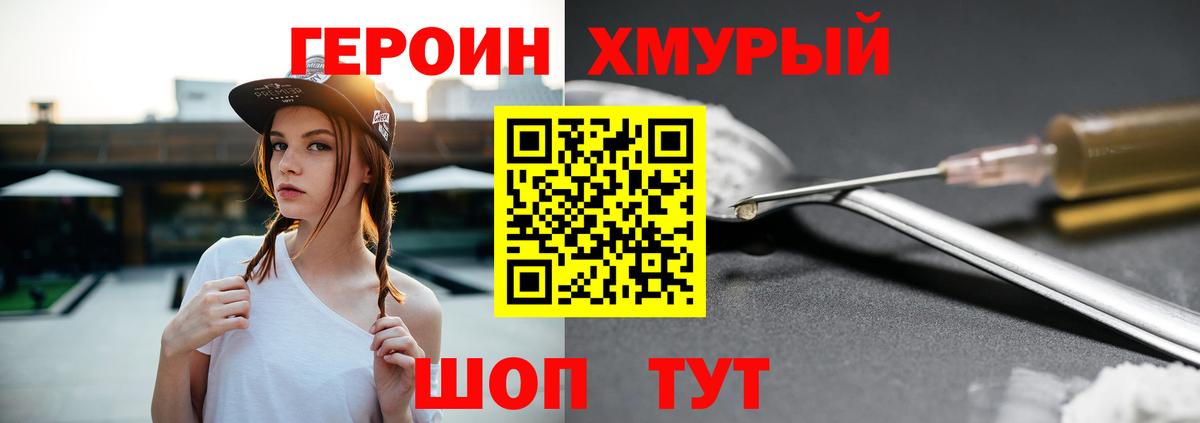 ГЕРОИН гречка Алейск