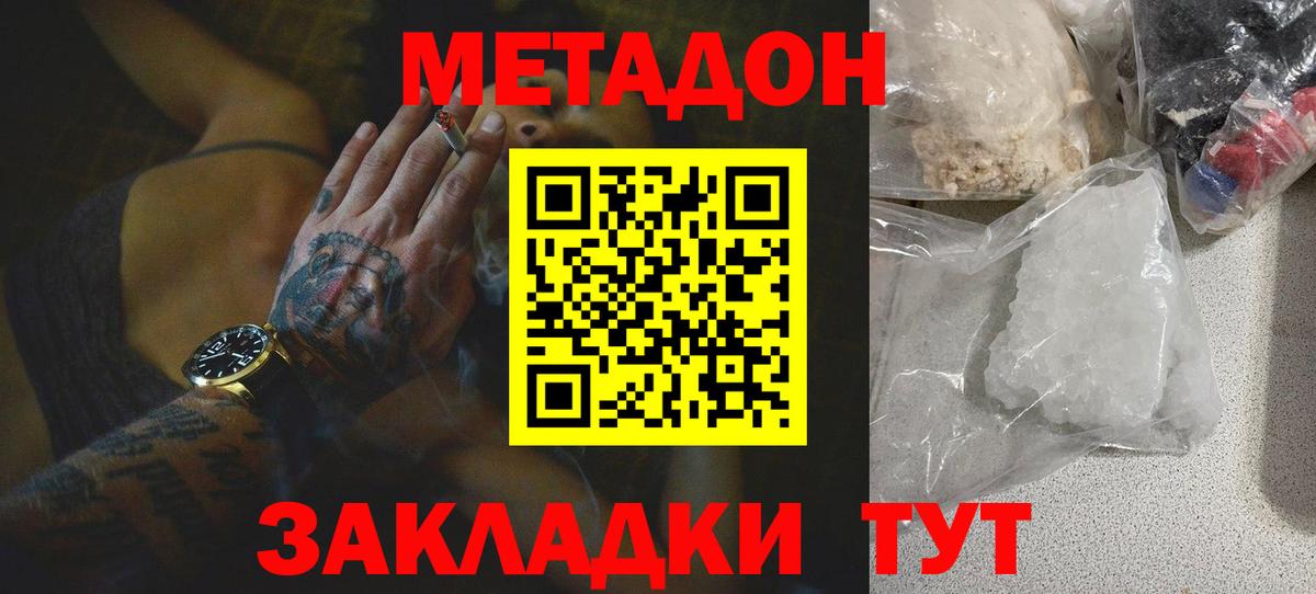 Метадон кристалл Алейск
