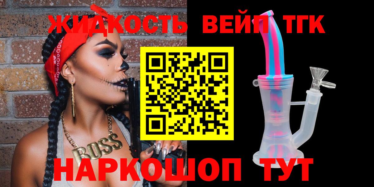 Дистиллят ТГК жижа  ТГК концентрат  Вход с VPN  Алейск 