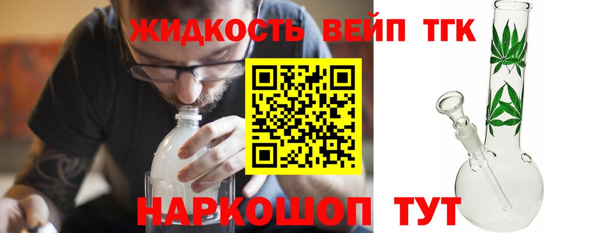 ТГК вейп Алейск